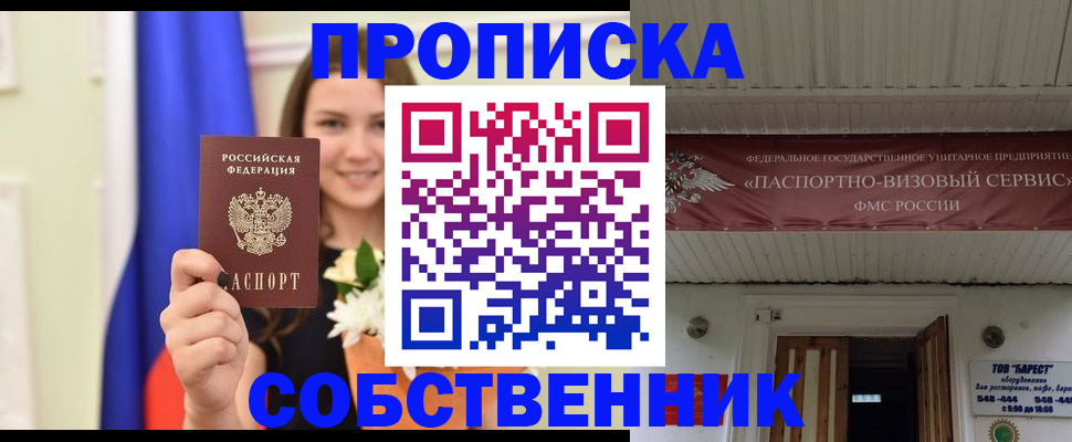 купить прописку в Цивильске