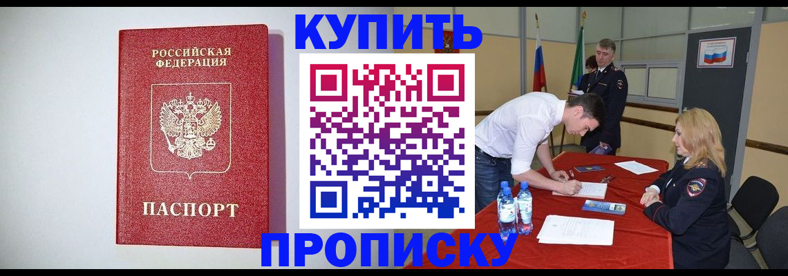 прописка ребенка в Цивильске